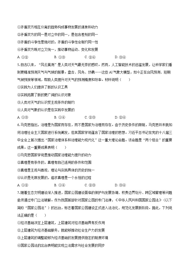 2025-2026学年广东省佛山市七校高二（上）月考政治试卷（12月份）-自定义类型第2页