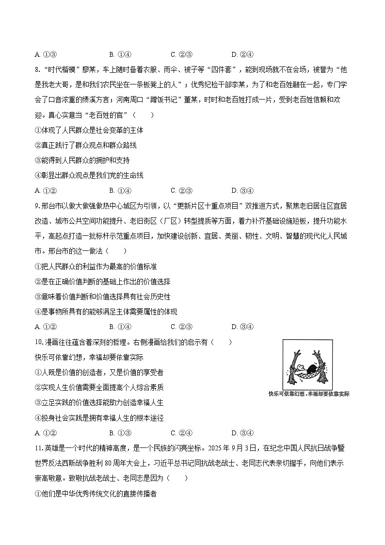 2025-2026学年广东省佛山市七校高二（上）月考政治试卷（12月份）-自定义类型第3页