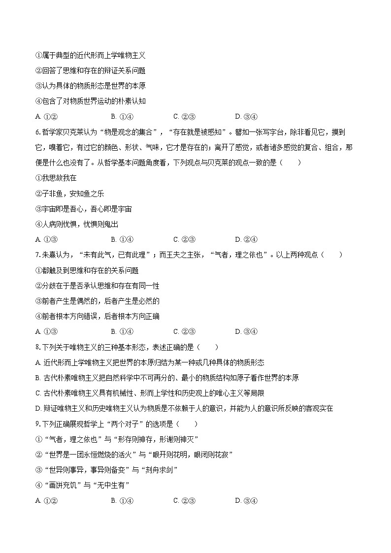 2025-2026学年天津市武清区天和城实验中学高二（上）月考政治试卷（10月份）-自定义类型第2页