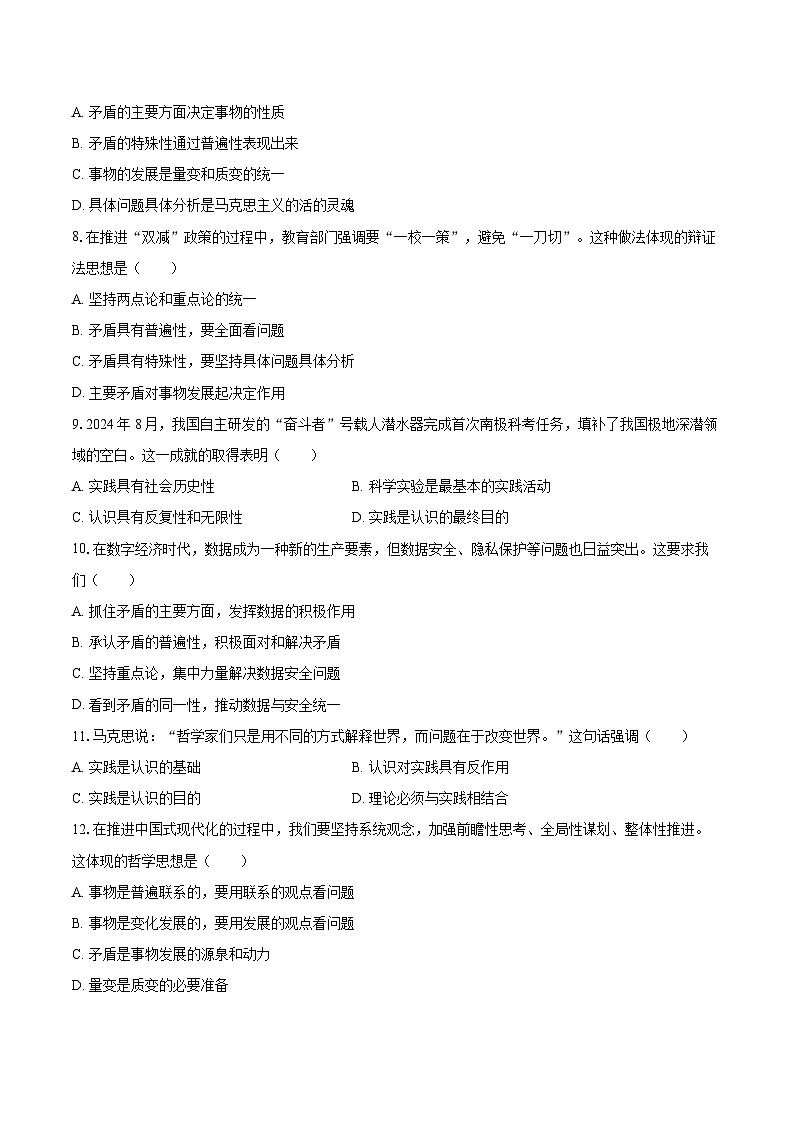 2025-2026学年重庆市涪陵市江东中学高二（上）期中政治试卷-自定义类型第2页