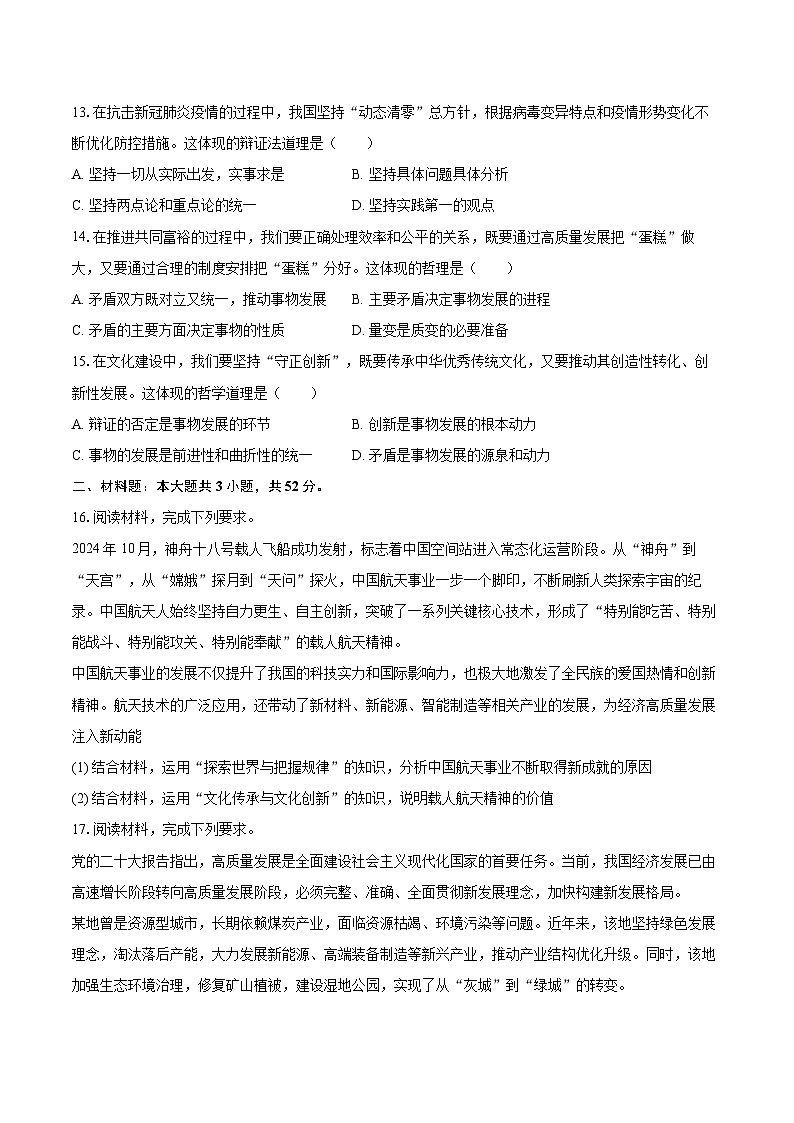 2025-2026学年重庆市涪陵市江东中学高二（上）期中政治试卷-自定义类型第3页
