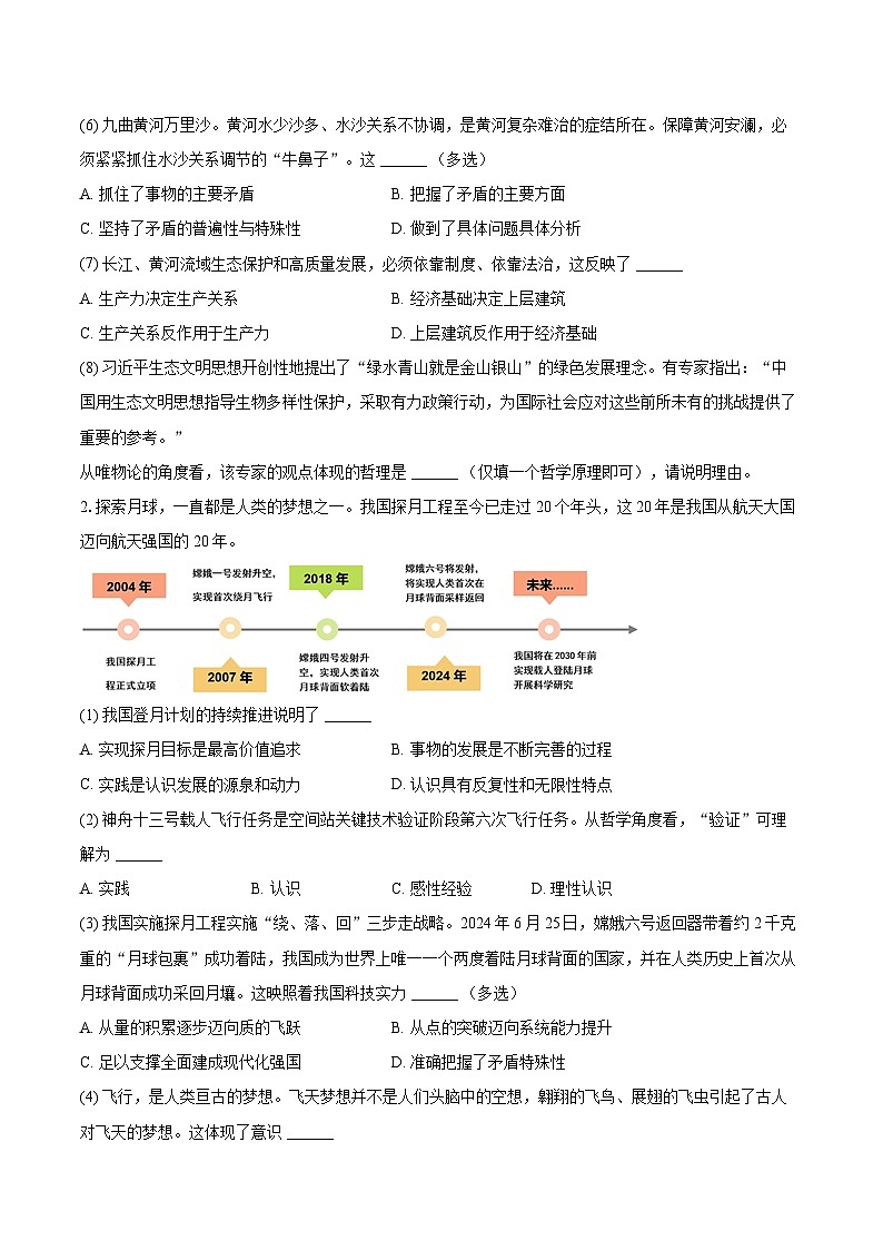 2025-2026学年上海市风华中学高二（上）期中政治试卷（等级考）-自定义类型第2页