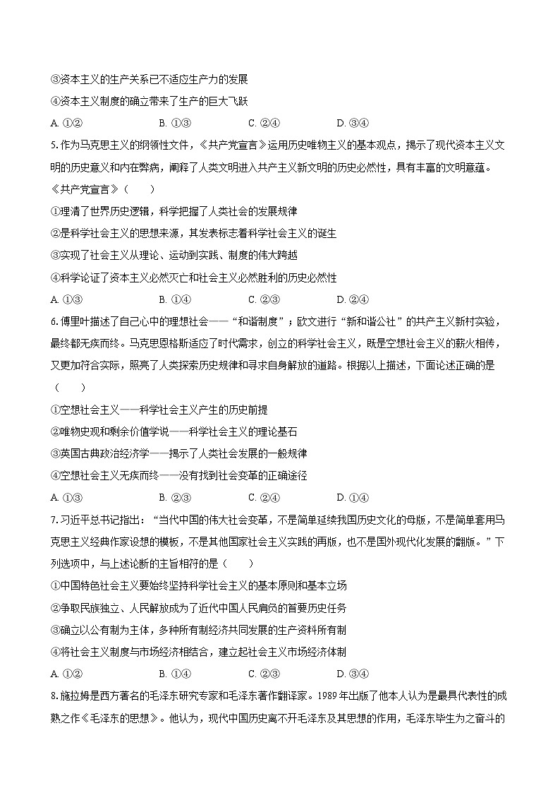 2025-2026学年陕西省商洛市丹凤中学高一（上）期中政治试卷-自定义类型第2页