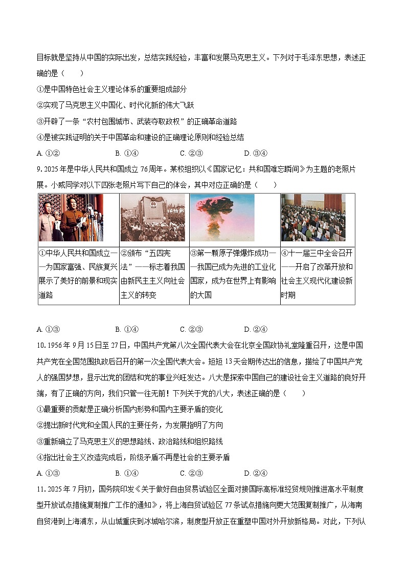 2025-2026学年陕西省商洛市丹凤中学高一（上）期中政治试卷-自定义类型第3页