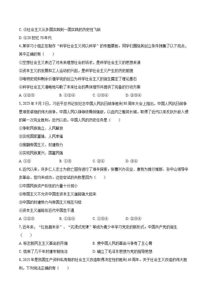 2025-2026学年重庆市渝东九校联盟高一（上）期中政治试卷-自定义类型第2页
