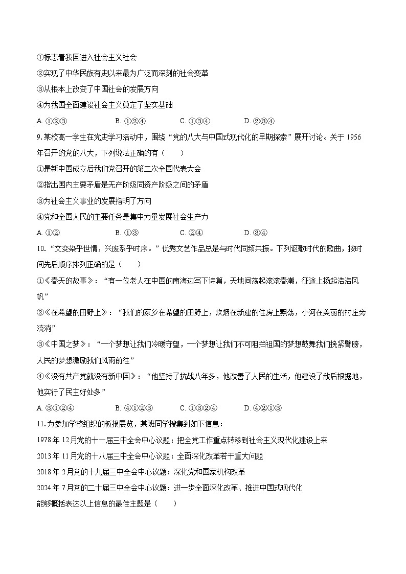 2025-2026学年重庆市渝东九校联盟高一（上）期中政治试卷-自定义类型第3页