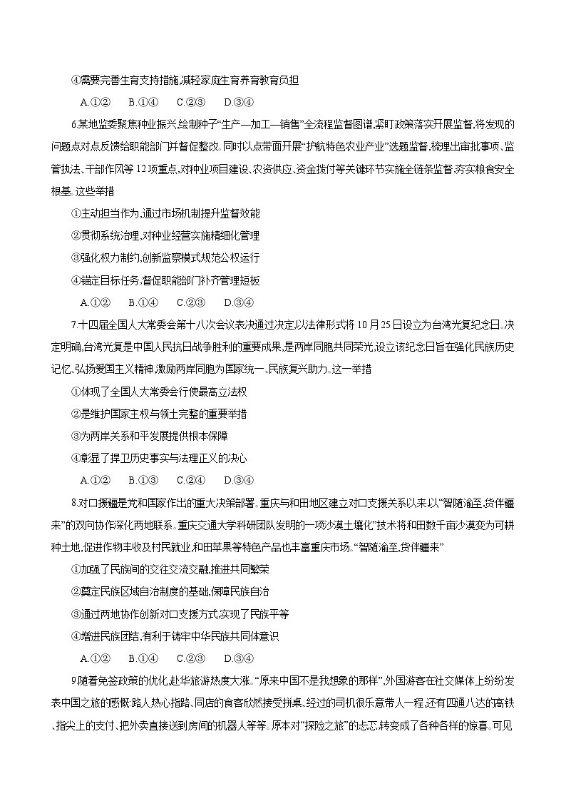 重庆市四川外国语大学附属外国语学校2026届高三上学期12月月考 政治试卷(含答案）第3页