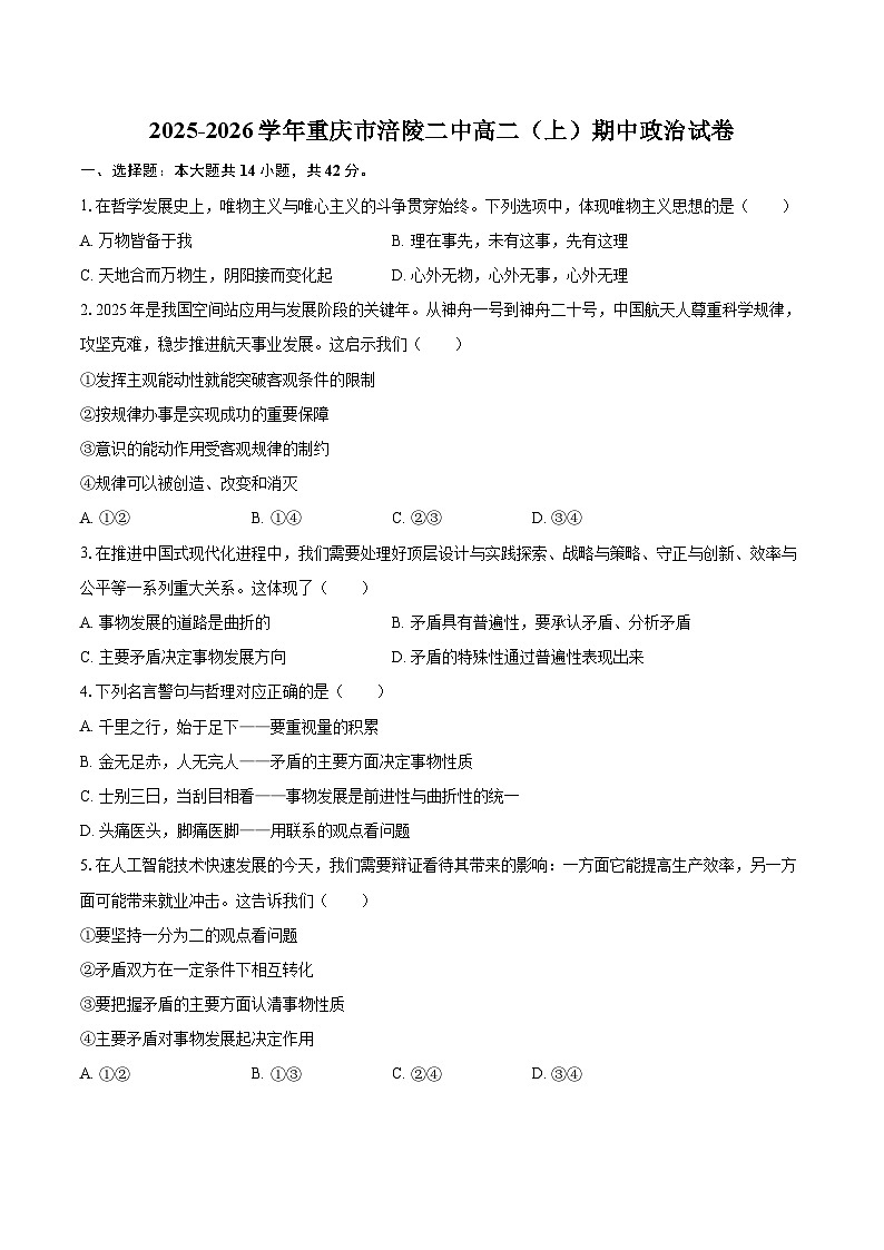 2025-2026学年重庆市涪陵二中高二（上）期中政治试卷-自定义类型第1页