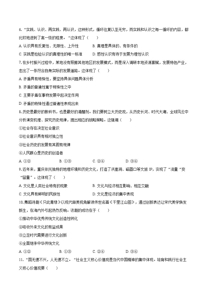 2025-2026学年重庆市涪陵二中高二（上）期中政治试卷-自定义类型第2页
