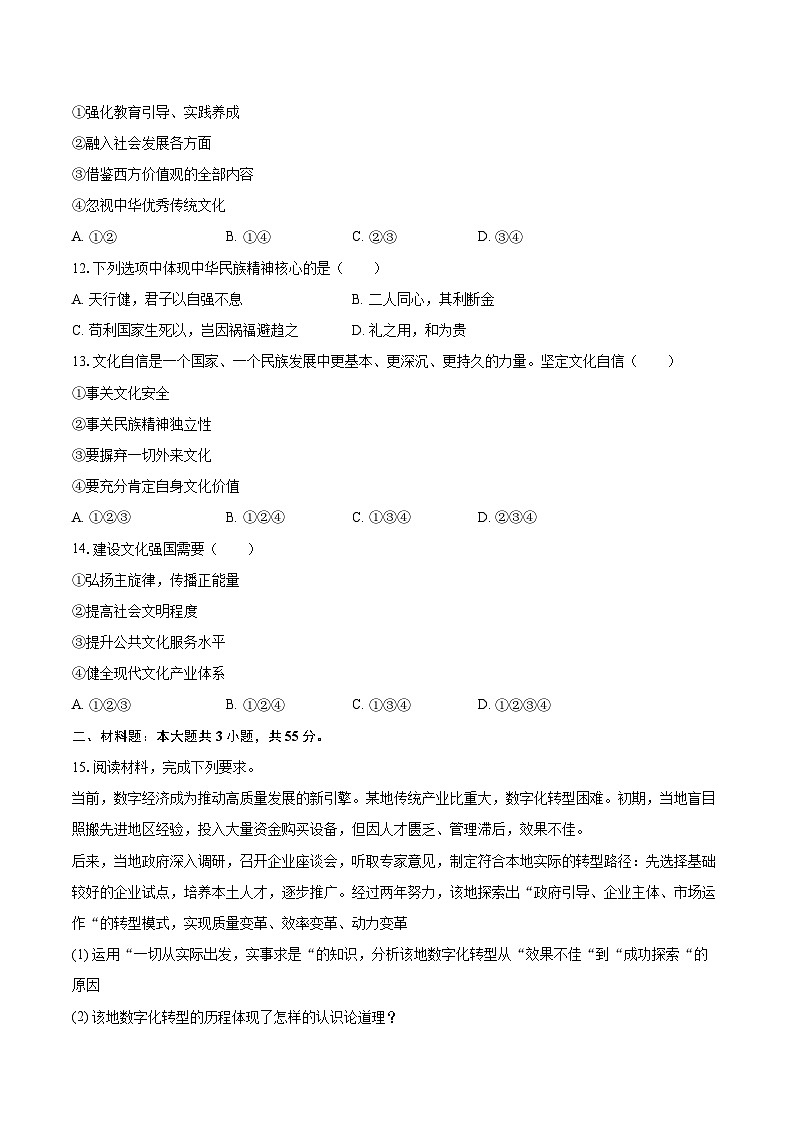 2025-2026学年重庆市涪陵二中高二（上）期中政治试卷-自定义类型第3页