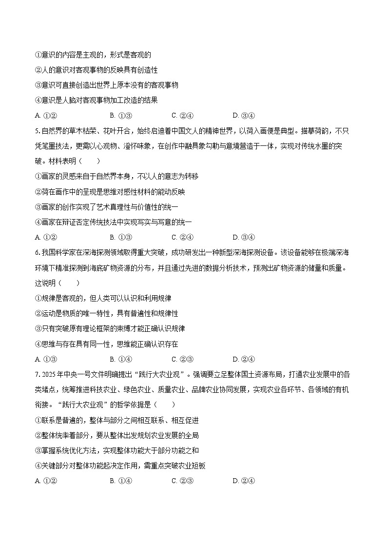 2025-2026学年黑龙江省绥化市新时代高中教育联合体高二（上）期中政治试卷-自定义类型第2页