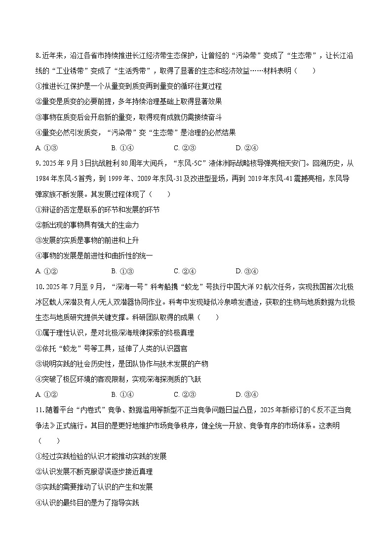 2025-2026学年黑龙江省绥化市新时代高中教育联合体高二（上）期中政治试卷-自定义类型第3页