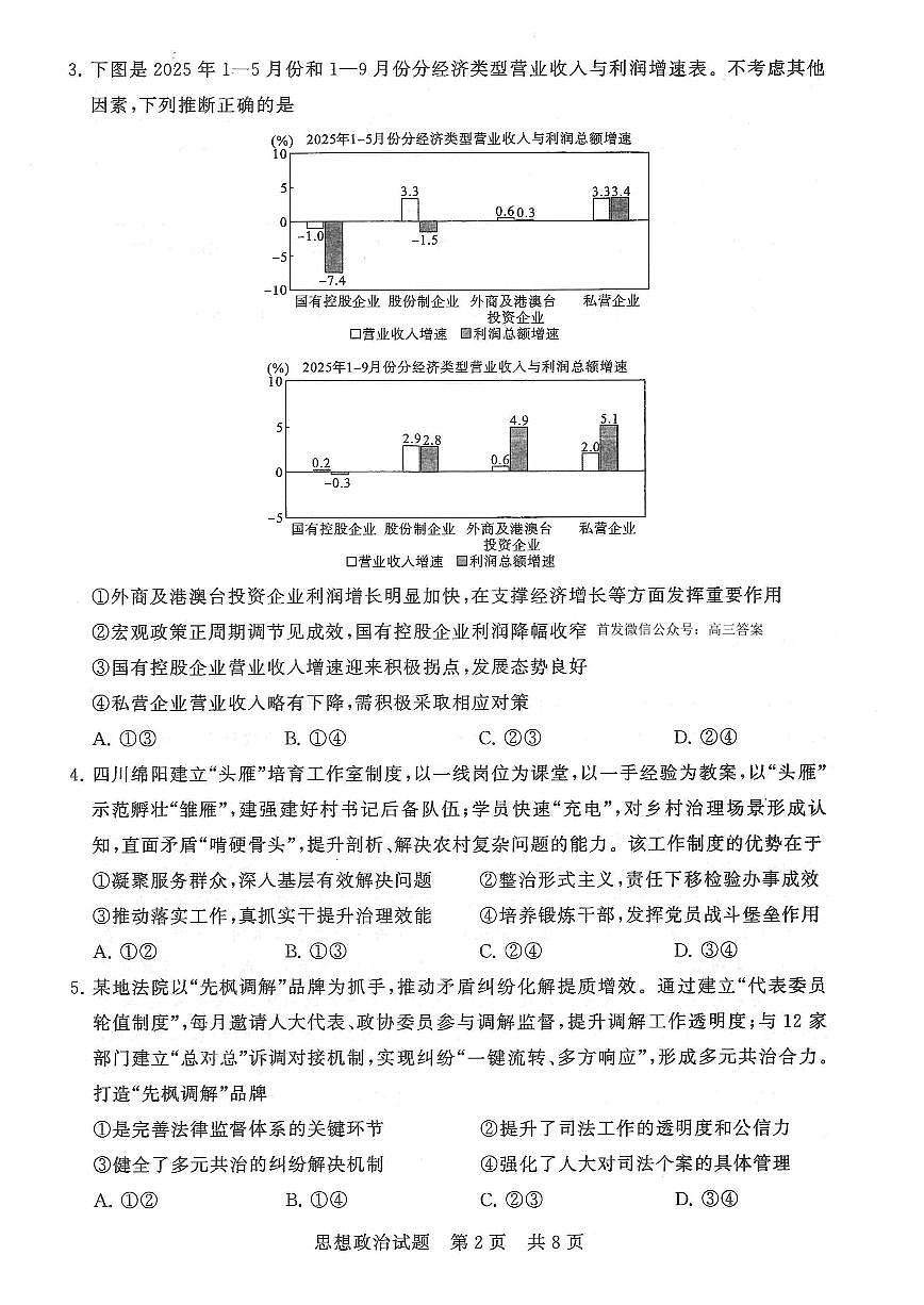 【T8联考】政治试卷第2页