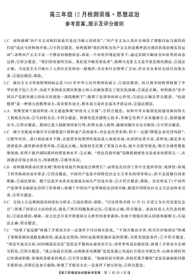 T8（湖南卷）-2026届高三12月检测训练政治答案第1页