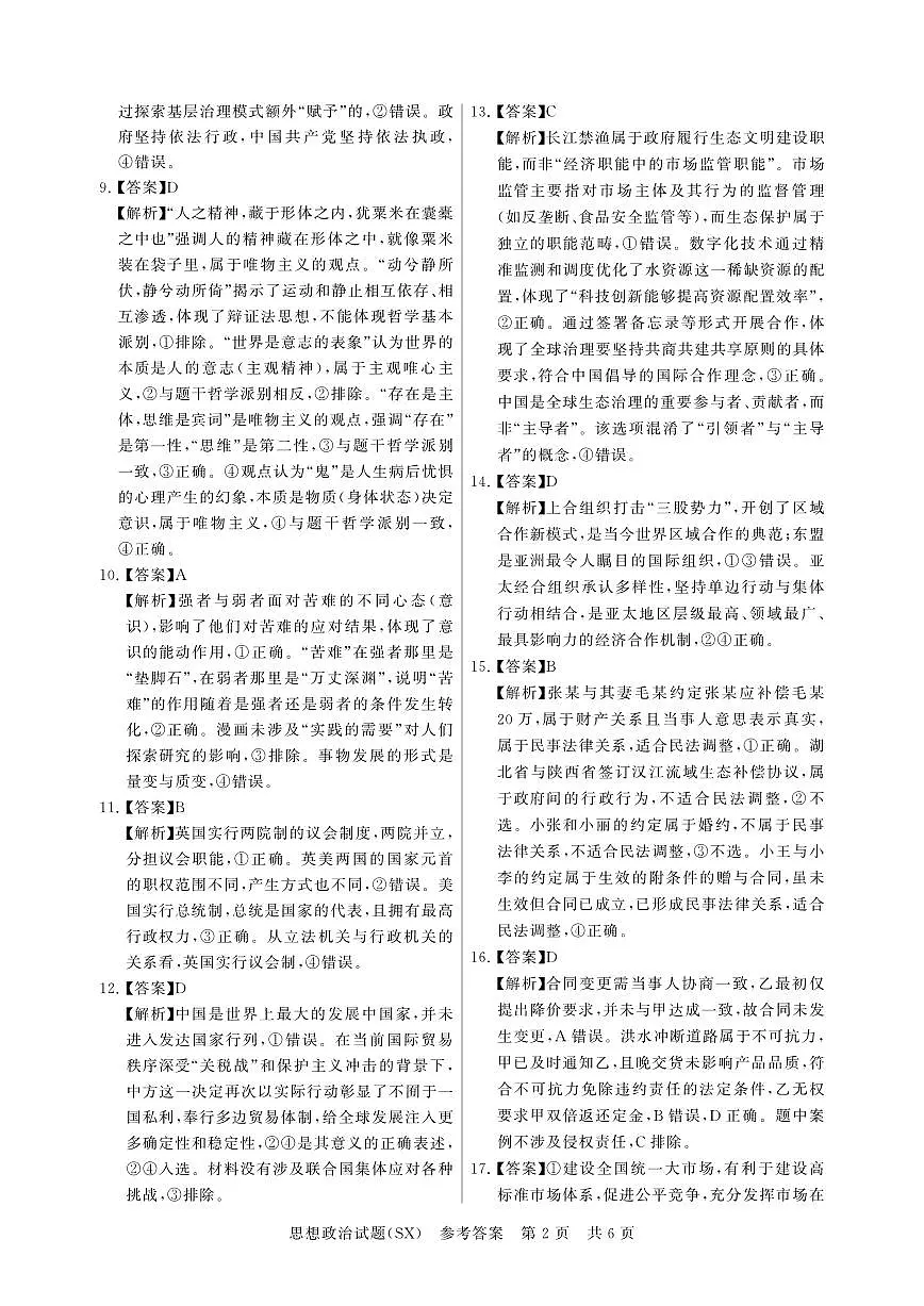 政治答案第2页