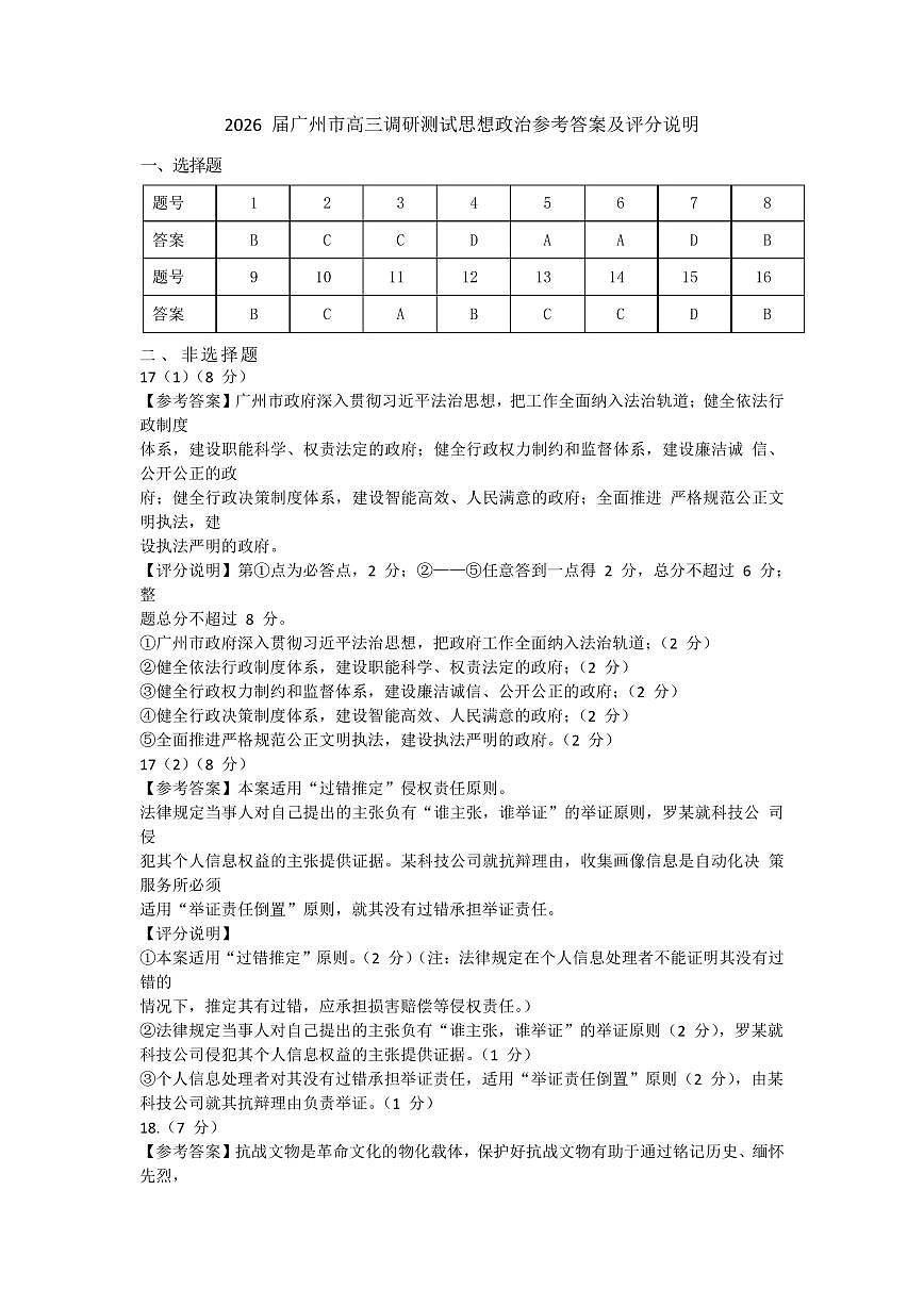 政治答案-2512广州零模第1页