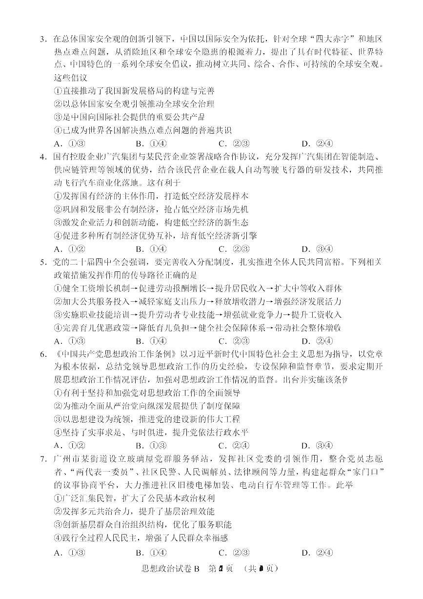 政治卷-2512广州零模第2页