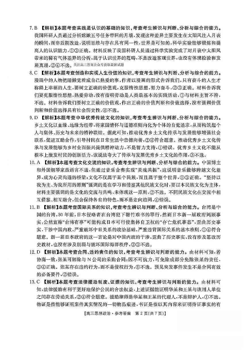 政治答案第2页