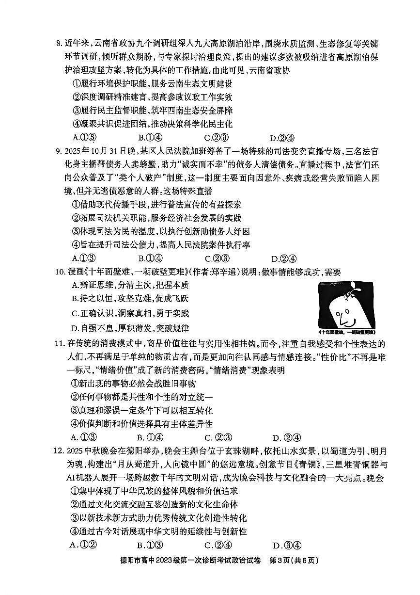德阳市高中2023级第一次诊断考试政治第3页