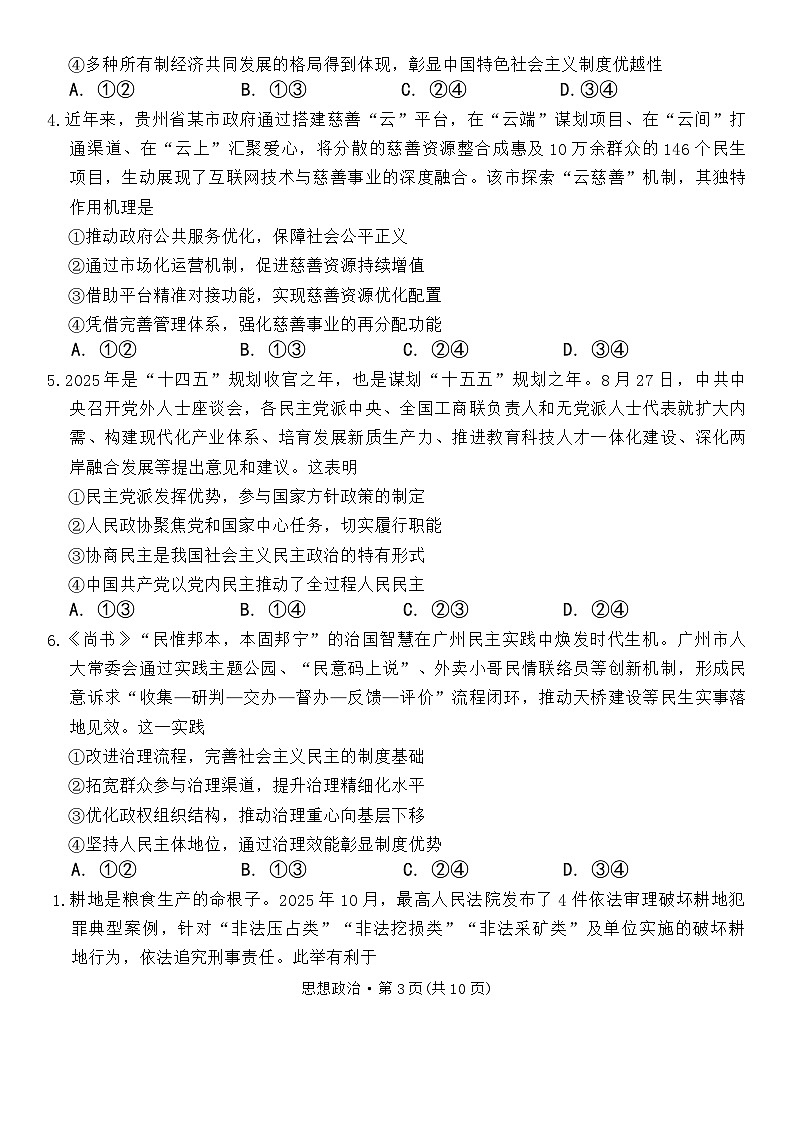 思想政治试卷第3页