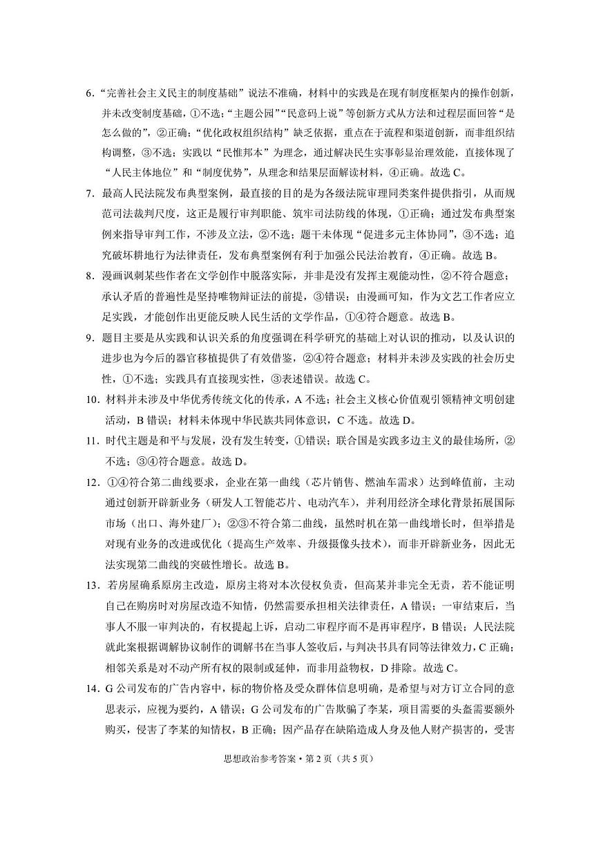 西南名校联盟2026届“3 3 3”高考备考诊断性联考（一）政治-答案第2页