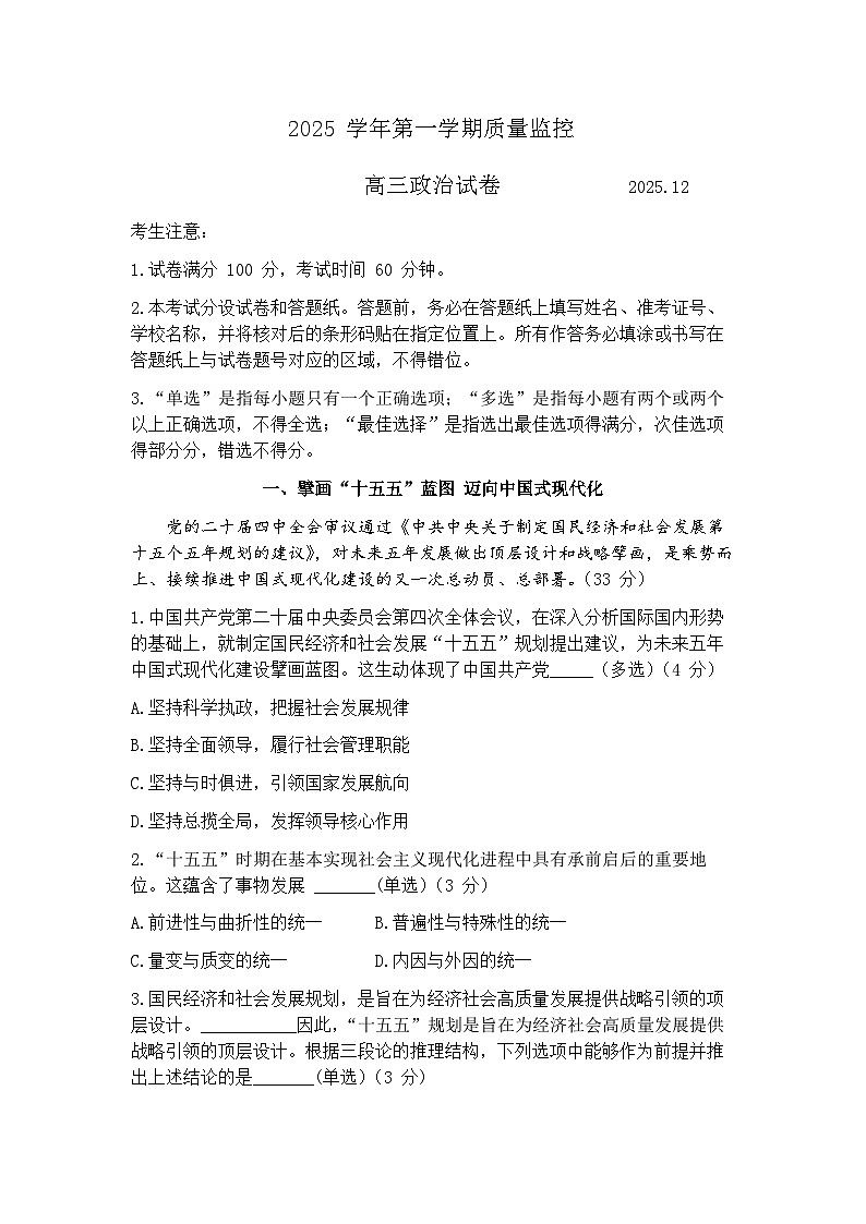 上海市金山区一模2026届高三第一学期质量监控 政治试卷+答案第1页