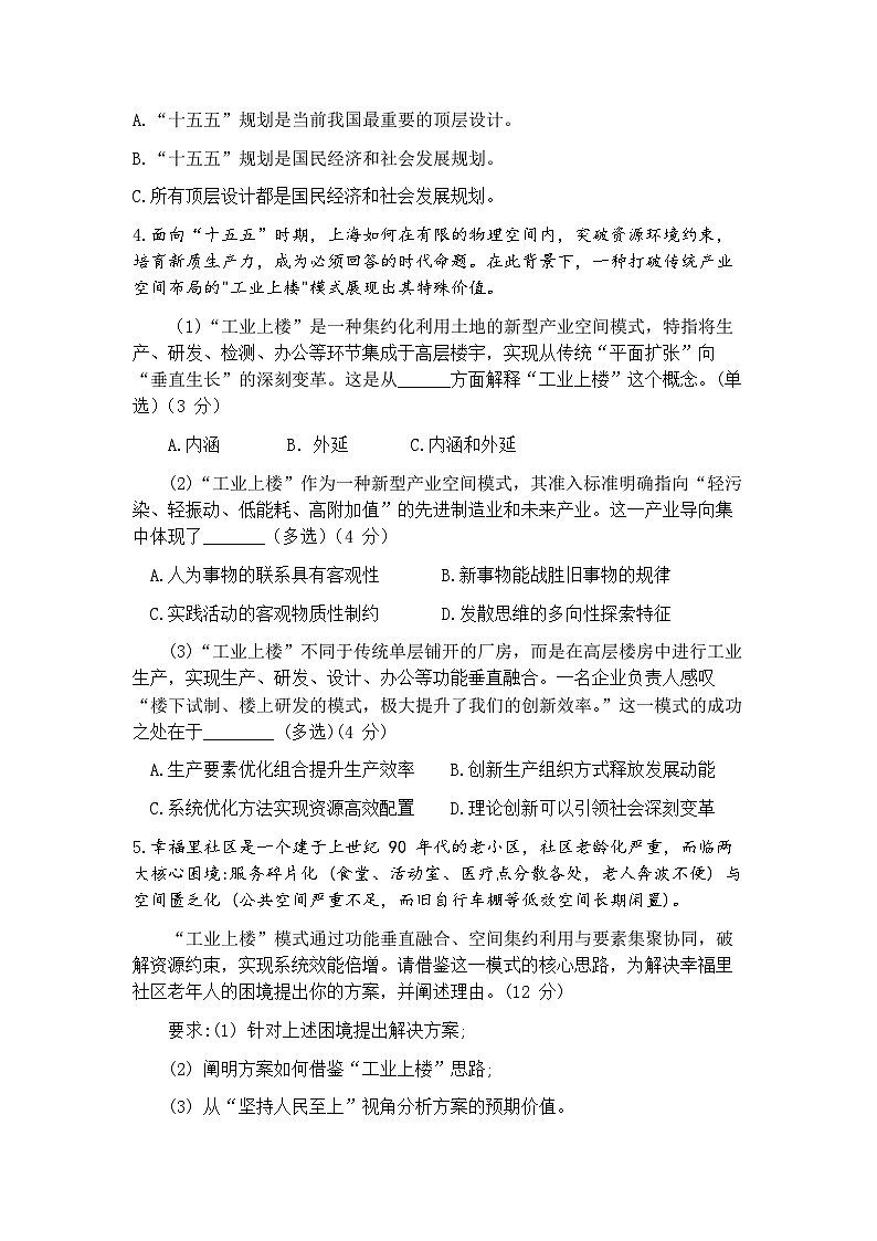 上海市金山区一模2026届高三第一学期质量监控 政治试卷+答案第2页