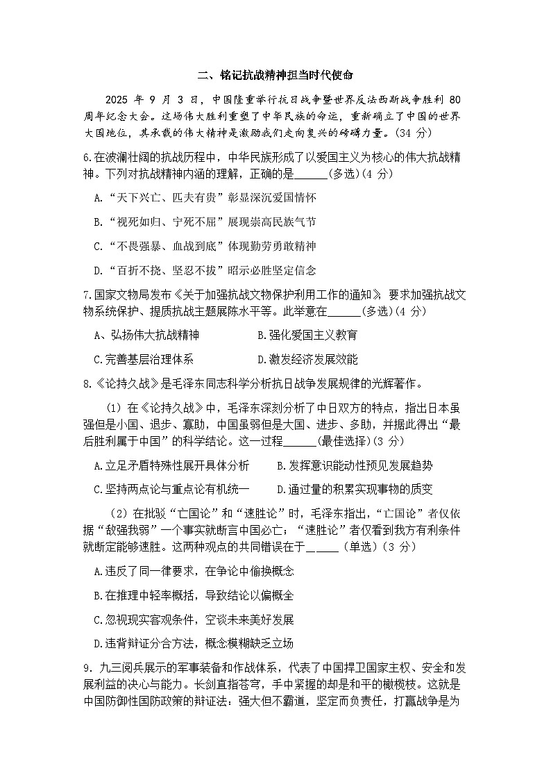 上海市金山区一模2026届高三第一学期质量监控 政治试卷+答案第3页