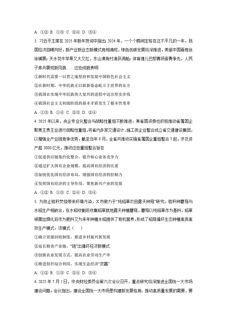 湖南省长沙市浏阳市2025-2026学年高三上学期11月质量检测政治试卷（学生版）第2页