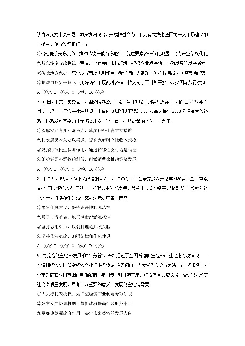 湖南省长沙市浏阳市2025-2026学年高三上学期11月质量检测政治试卷（学生版）第3页