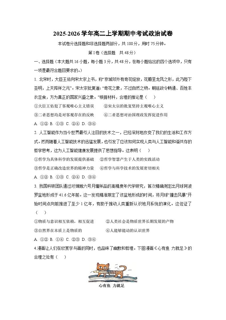 2025-2026学年高二上学期期中考试政治政治试卷第1页