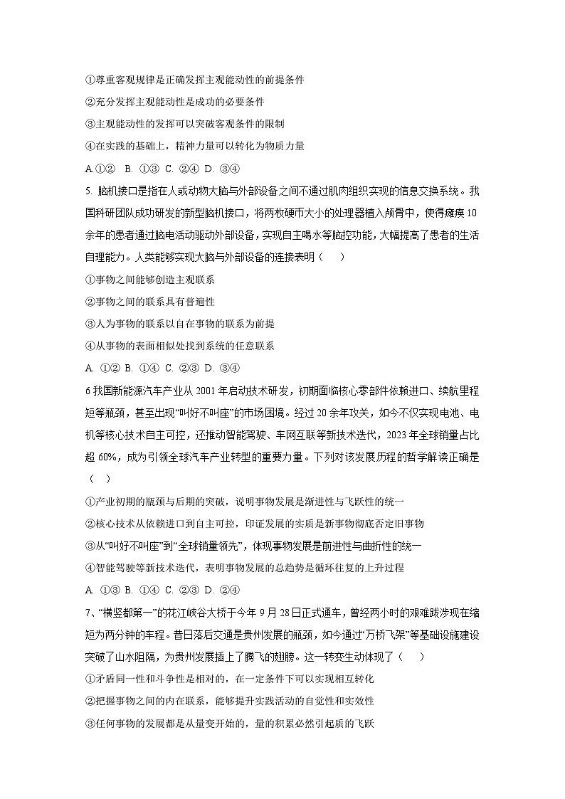 2025-2026学年高二上学期期中考试政治政治试卷第2页