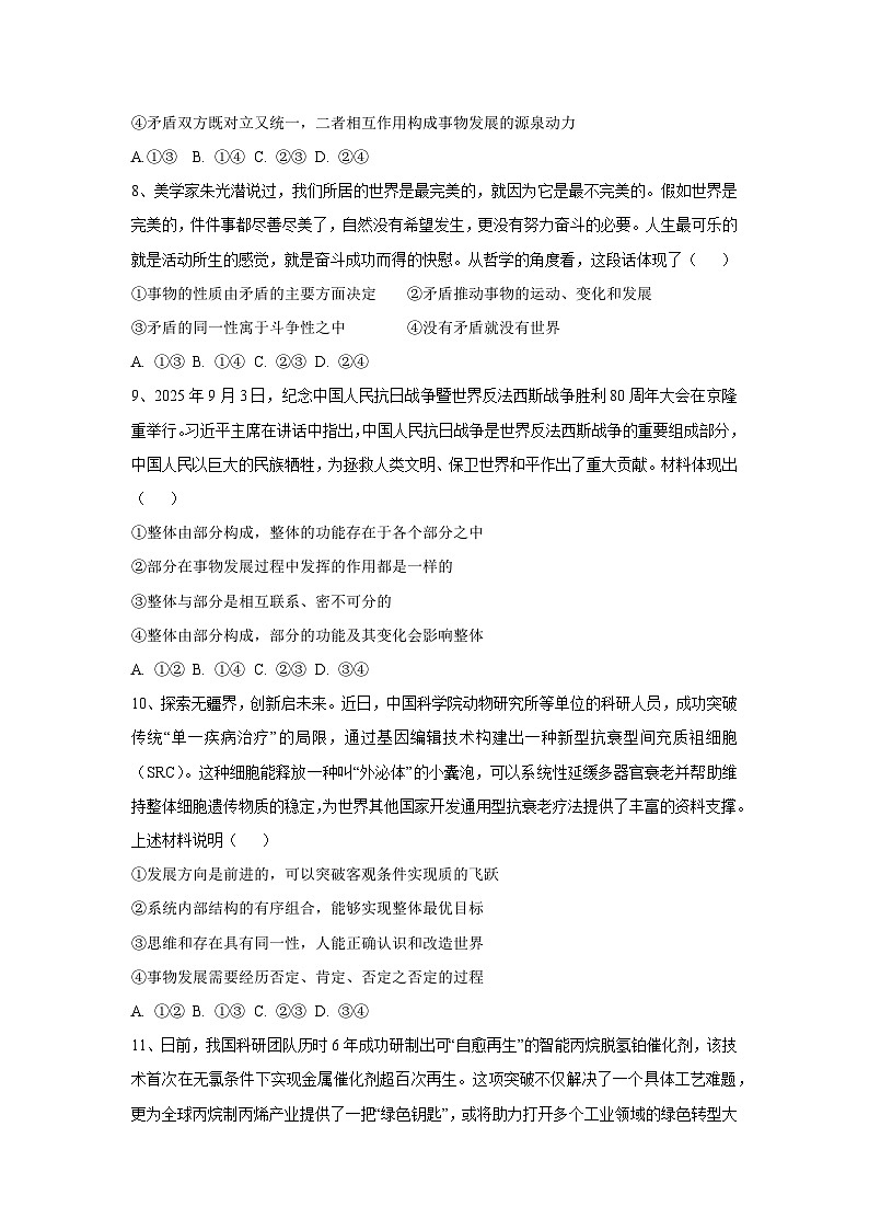 2025-2026学年高二上学期期中考试政治政治试卷第3页