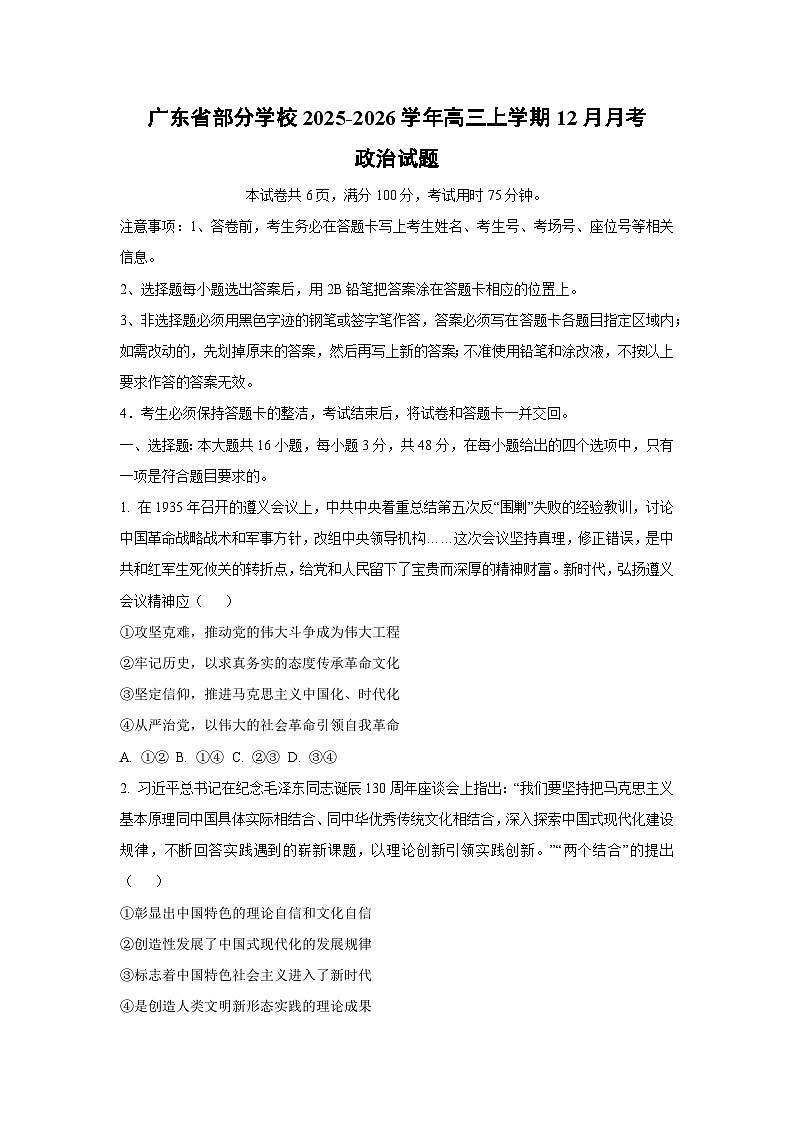 广东省部分学校2025-2026学年高三上学期12月月考政治试卷（学生版）第1页