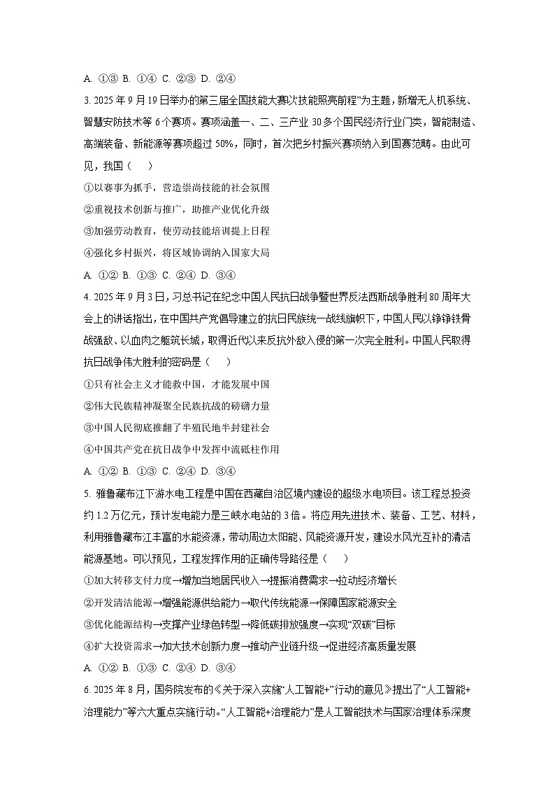 广东省部分学校2025-2026学年高三上学期12月月考政治试卷（学生版）第2页