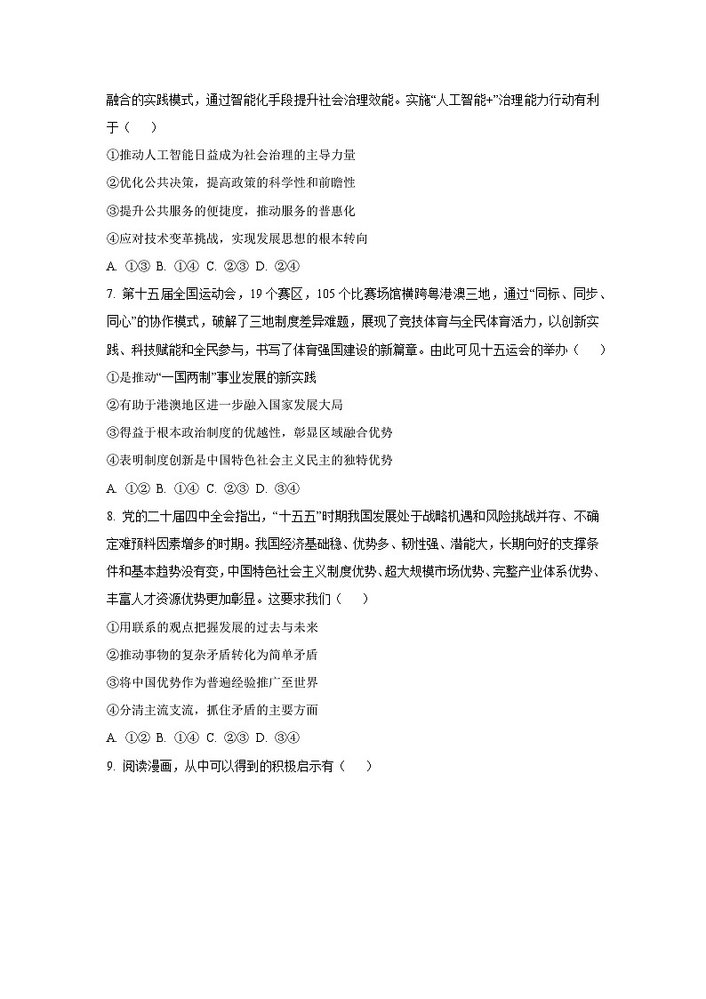 广东省部分学校2025-2026学年高三上学期12月月考政治试卷（学生版）第3页