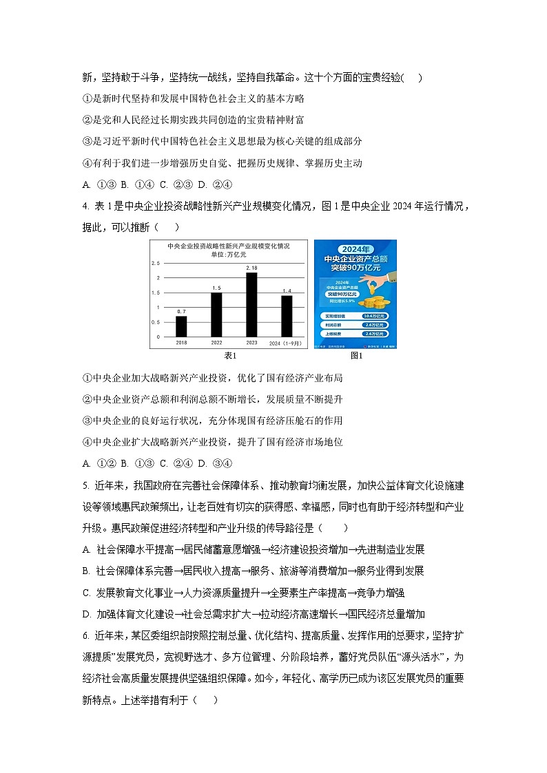 广东省东莞市七校2025-2026学年高三上学期12月联考政治试卷（学生版）第2页