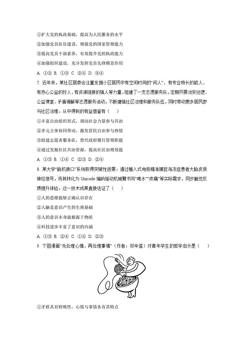 广东省东莞市七校2025-2026学年高三上学期12月联考政治试卷（学生版）第3页