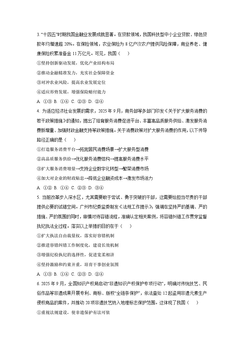 广东省领航高中联盟2025-2026学年高三上学期12月联考政治试卷（学生版）第2页