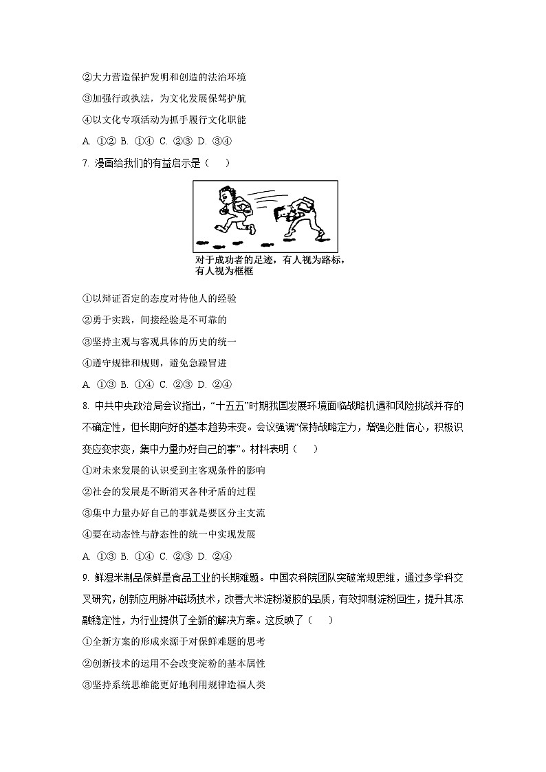 广东省领航高中联盟2025-2026学年高三上学期12月联考政治试卷（学生版）第3页
