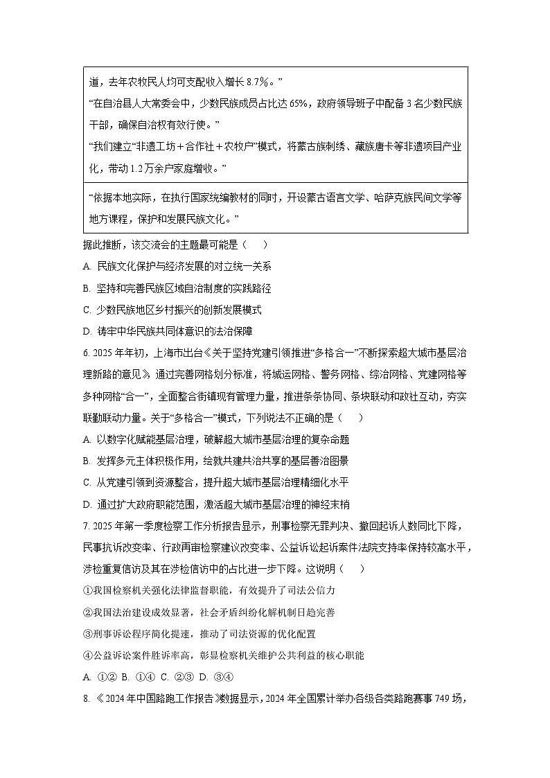 贵州省部分学校2025-2026学年高三上学期11月月考政治试卷（学生版）第3页