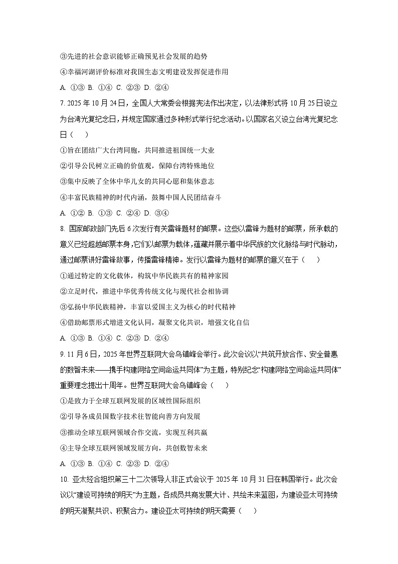 河北省2025-2026学年高三上学期12月期中联考政治试卷（学生版）第3页