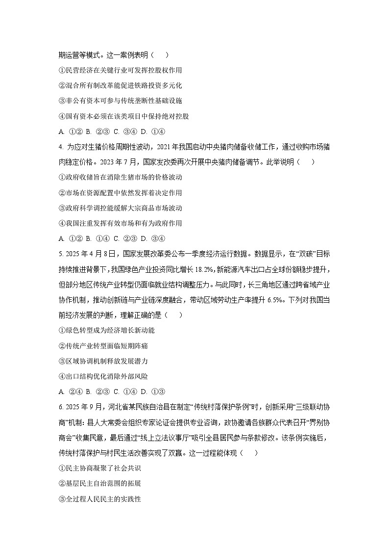 河北省部分地区2025-2026学年高三上学期12月阶段性测试政治试卷（学生版）第2页