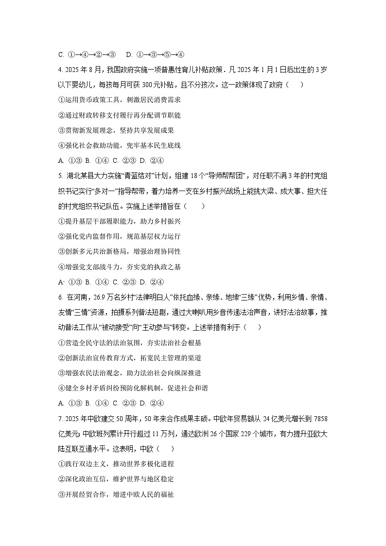 河南省安鹤新联盟2025-2026学年高三上学期12月联考政治试卷（学生版）第2页