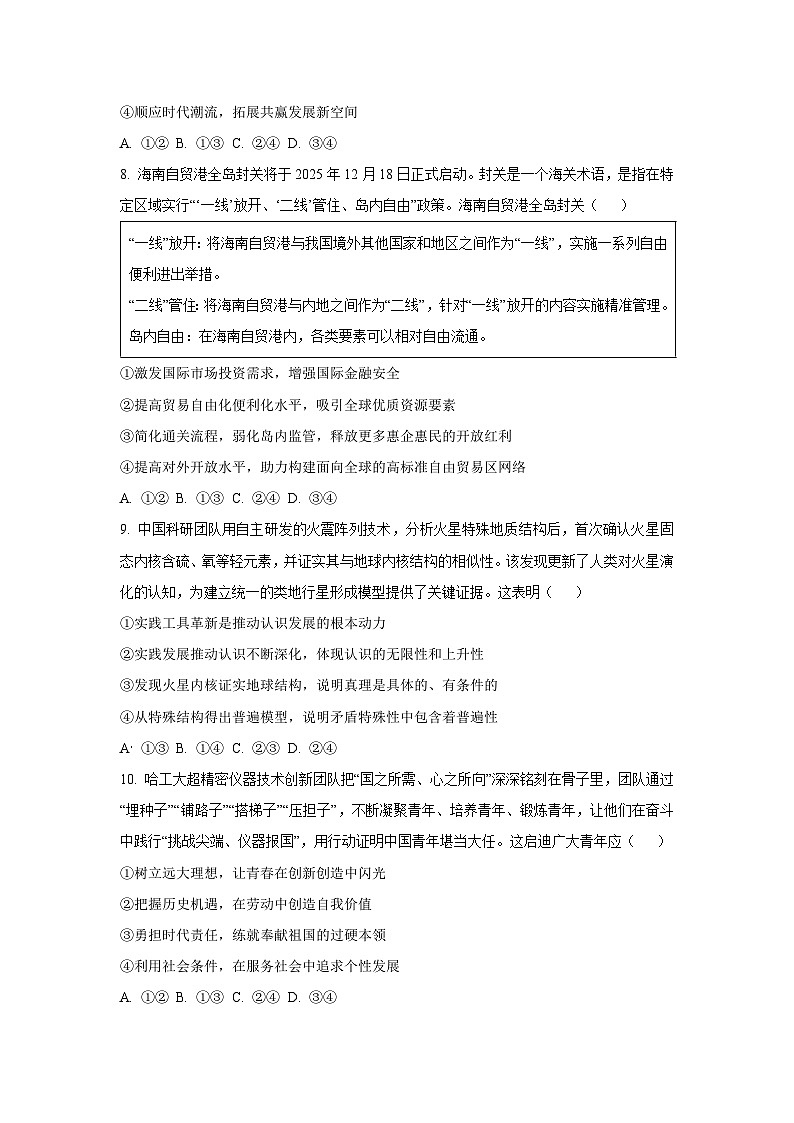 河南省安鹤新联盟2025-2026学年高三上学期12月联考政治试卷（学生版）第3页