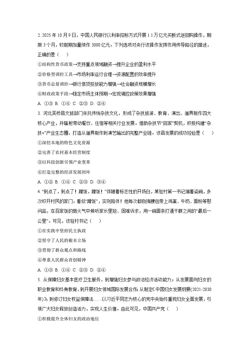 河南省部分学校2025-2026学年高三上学期12月第四次质量检测政治试卷（学生版）第2页