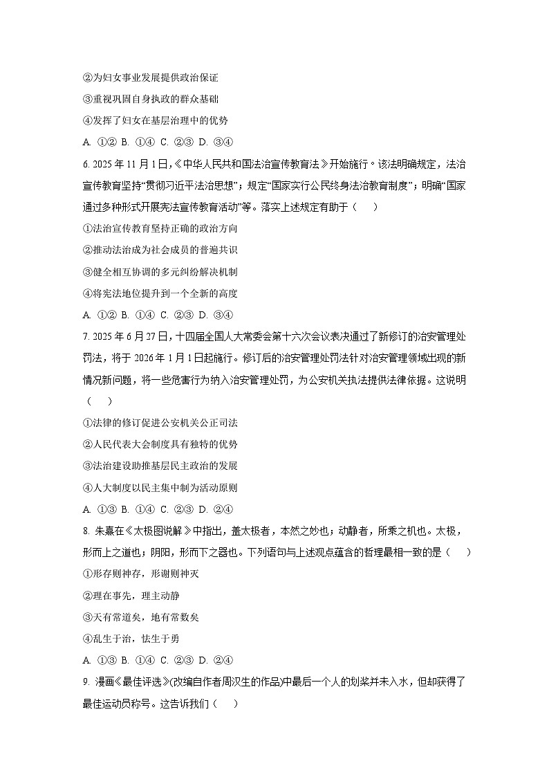 河南省部分学校2025-2026学年高三上学期12月第四次质量检测政治试卷（学生版）第3页