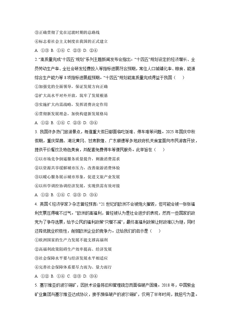 河南省部分学校顶尖计划2025-2026学年高三上学期12月联考（B）政治试卷（学生版）第2页