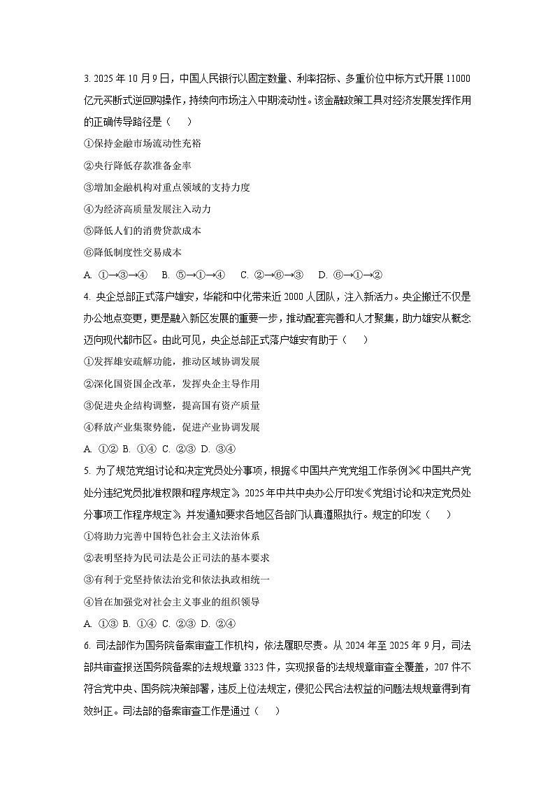 黑龙江省九师联盟2025-2026学年高三上学期11月月考政治试卷（学生版）第2页
