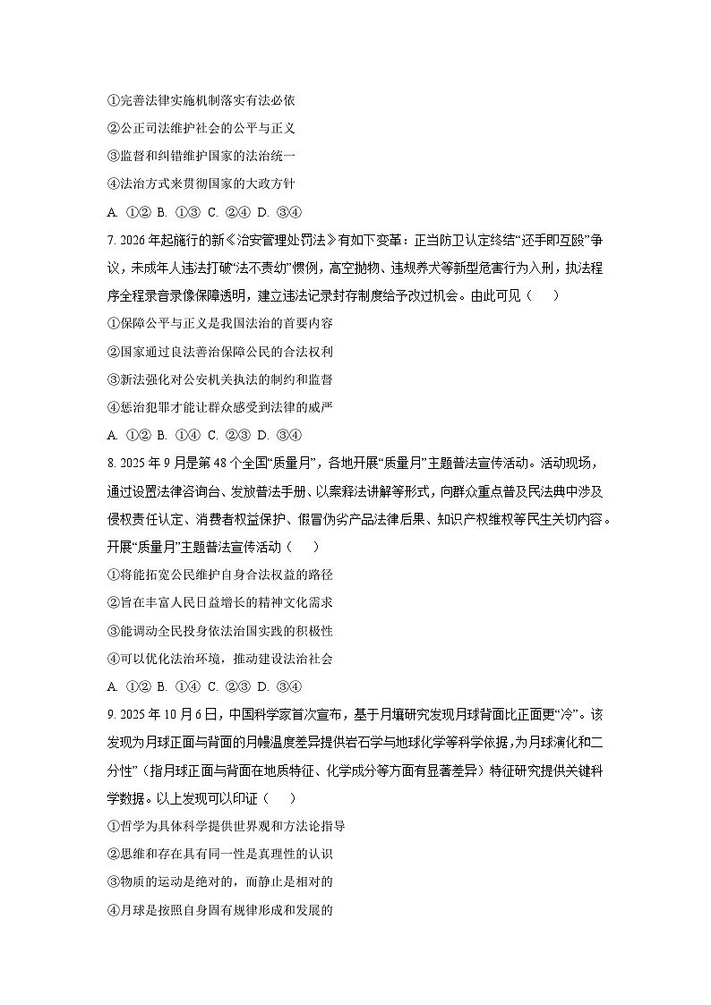 黑龙江省九师联盟2025-2026学年高三上学期11月月考政治试卷（学生版）第3页